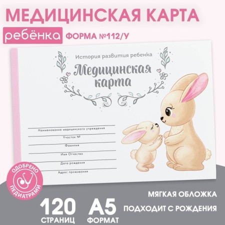 Medical map A5, 60 L "Bunnies" Form No. 112/U