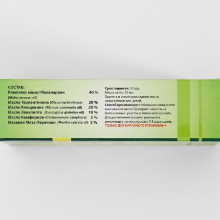 Ayurvedic Doloron oil, from a cold and for joints 50ml.-1