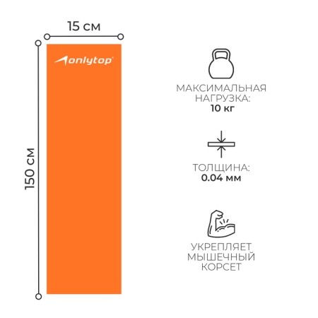 Эспандер ленточный для фитнеса ONLYTOP, 150х15х0,04 см, 10 кг, цвета МИКС-1