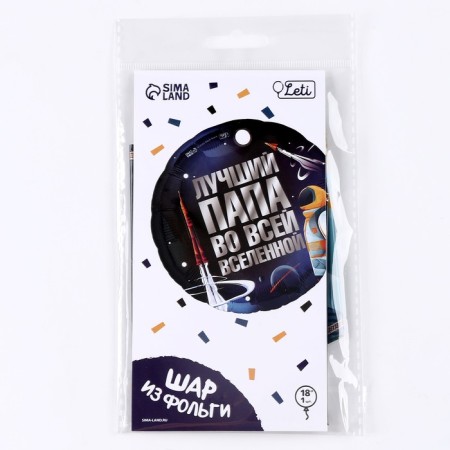 Foil ball 18 "The best dad", a circle, with a substrate-2