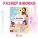 The training book "Addition and Subtraction", 16 p., A5, princesses