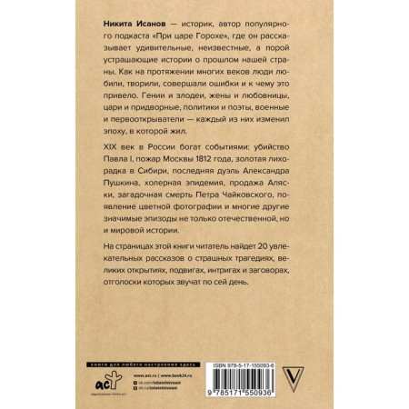 Under King Gorochi. Stories about geniuses, villains and eras that they changed. Isanov N.A.-1