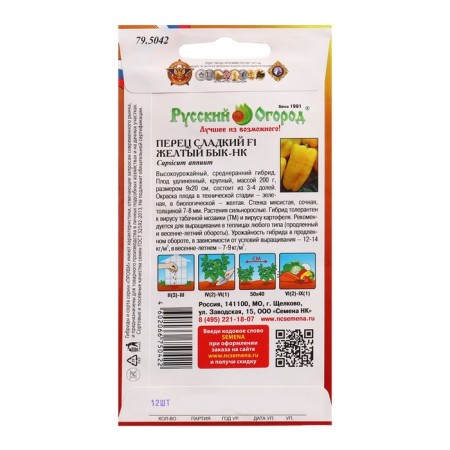 Seeds pepper sweet yellow bull f1 nk 12 pcs-1