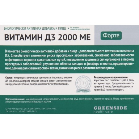 Vitamin D3 2000 ME Fort, 60 tablets, 300 mg-1