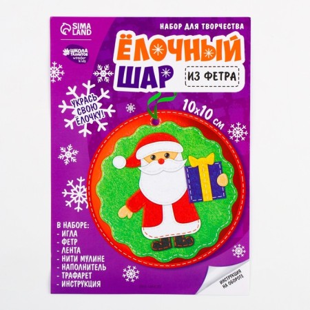 New Year's set for creativity. The Christmas ball "New Year! Santa Claus with a gift "-1
