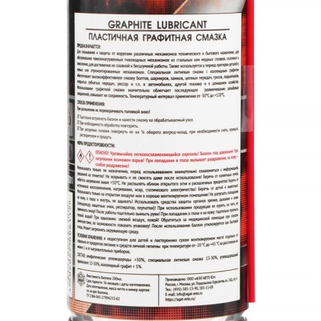 Silverline graphite lubricant, 200 ml, aerosol-3