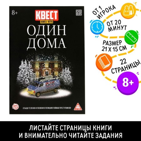 Book-quest "One at home" version 2, 8+