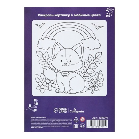 Colored paper A4, 16 sheets, 8 colors "cat", newspaper, bilateral, on the bracket-4