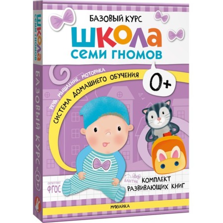 School of seven gnomes. Basic course. Set 0+. Denisova D.