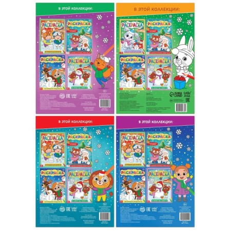 Coloring sets "Favorite New Year", 4 pcs of 16 pp., A4 format-5