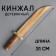 Wooden toy "Dagger" 3.3 × 6 × 31 cm