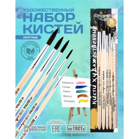 Set of protein brushes 5 pieces, calligrata No. 4 (round No.: 1, 2, 3, 4, 5), wooden handle