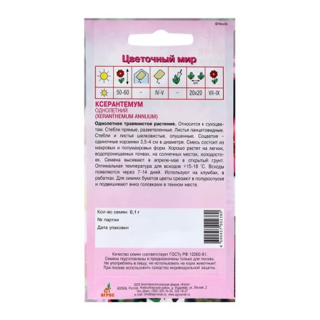 Seeds Xrantemum Annual 0.1g**-1