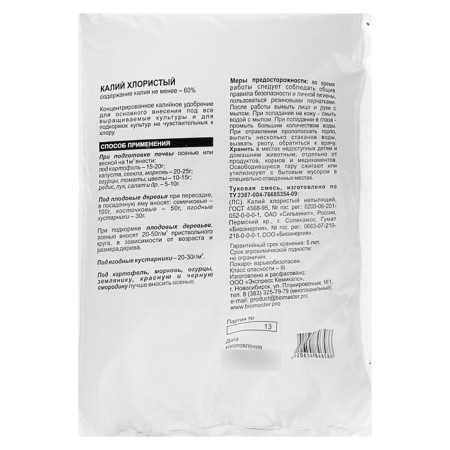 Fertilizer Mineral biomaster chloride potassium, gum., 1 kg-1