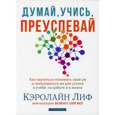 Think, learn, succeed. Lif K.