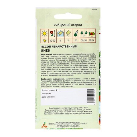 Seeds of Issop "hoar" 0.1g*-1