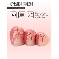 A set of boxes 3 in 1 heart 22 x 20 x 9;  18.5 x 17 x 7.5; 1 6 x 14 x 6 cm