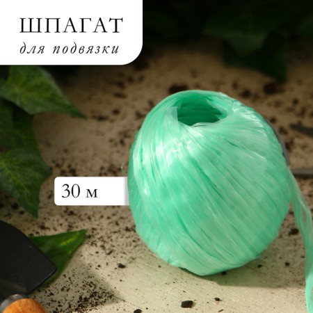 Shpagat for garter plants, 30 m, polypropylene, green, Greengo