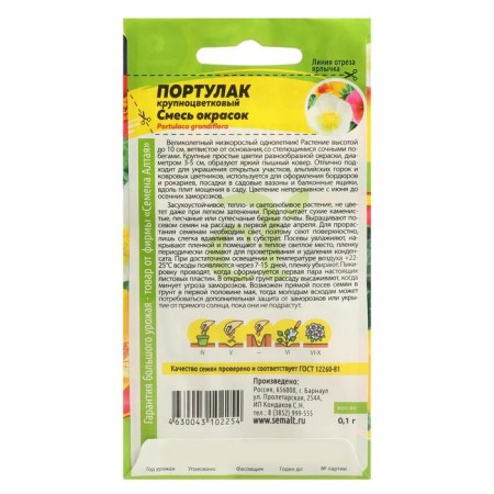 Семена цветов Портулак, Смесь Окрасок, Сем. Алт, ц/п, 0,1 г-1