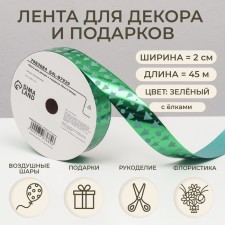 Tape for decor and gifts, Christmas trees, 2 cm x 45 m