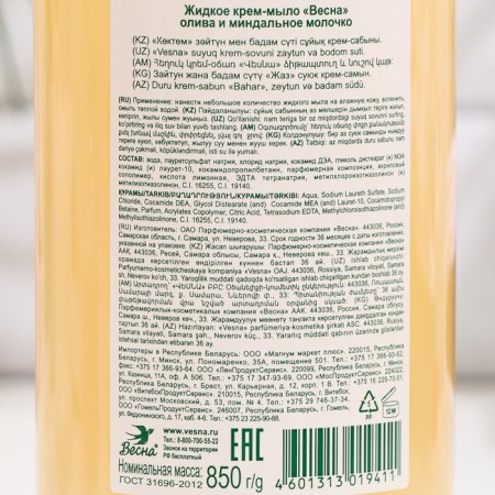 Liquid cream-soaked spring assorted, olive and almond milk, 850 ml-1