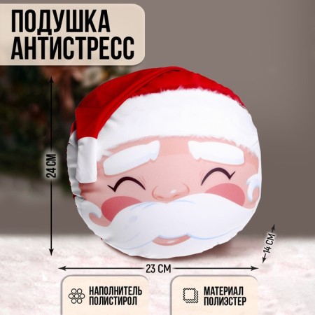 New Year's pillow anti -stress "Santa Claus", for the New Year