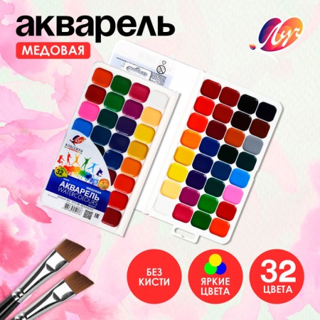 Watercolor "Ray" classics, 32 colors, without brush