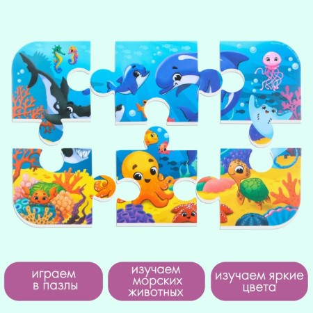 Soft puzzle for kids "Sea World", 6 parts, crumb I-1