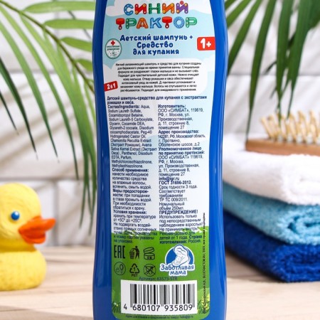 Children's shampoo for swimming "Blue Tractor", chamomile and oats extract, 250 ml-1