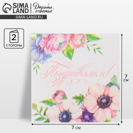 Mini -postcard "Congratulations", tenderness, 7 × 7 cm