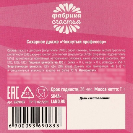 Драже «Крысы» в блистере, 11 г.-4