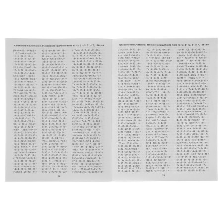 3000 examples in mathematics. Grade 3. Chain of examples. The account is within 1000. Razorova O.V., Nefyodova E.A.-2