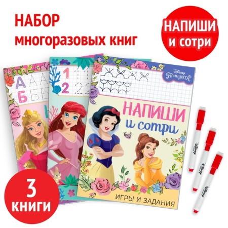 A set of reusable books “Write and Sew”, 3 pcs 16 pcs., 17 × 24 cm, + 3 markers, princesses