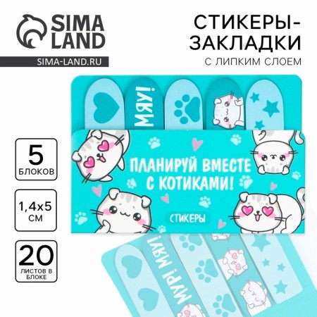 A set of stickers-fluids “Plan with cats!”, 5 pcs, 20 liters