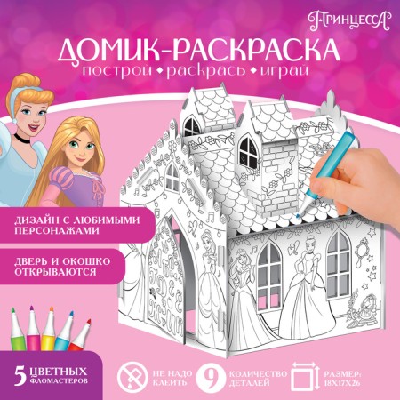House-painting 3 in 1 "princesses", castle, a set for creativity, 16 × 18 × 22 cm