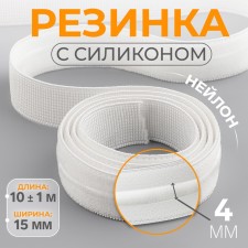 Gum with silicone, 15 mm, 10 ± 1 m, white color