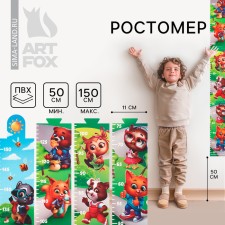 Sticker - Rostomer 150 cm 