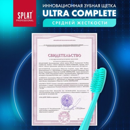 Splat Ultra Complete of average stiffness, mix-11