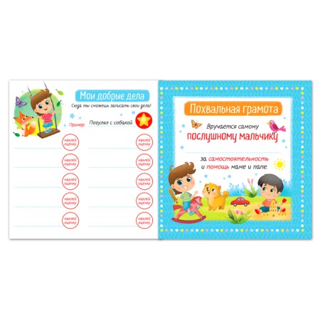 A book with stickers “My daily routine. I myself ”for boys, 12 p.-3