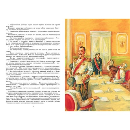 King Matius is the first. Korchak Ya.-1