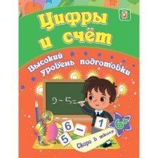 Цифры и счет. Ищук Е.С.
