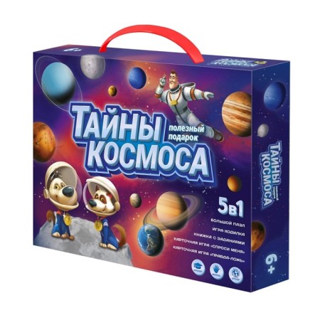 Set 5 in 1 “useful gift. Secrets of the Cosmos "