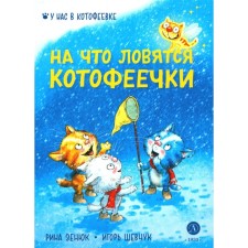 What are the catfeechs for. Shevchuk I.M.