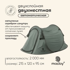 TACK TOCH TALL, Tracking Maclay Kamchatka Dark’n’Cool 2, 2-seater