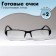 Ready -made glasses east 0056, black color, bending pipe, +2