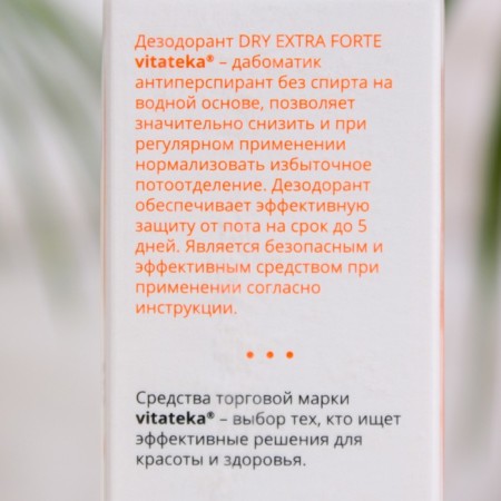 Dabomtik from the abundant sweating of Vitheki Extra Forte 30%, 50 ml-2