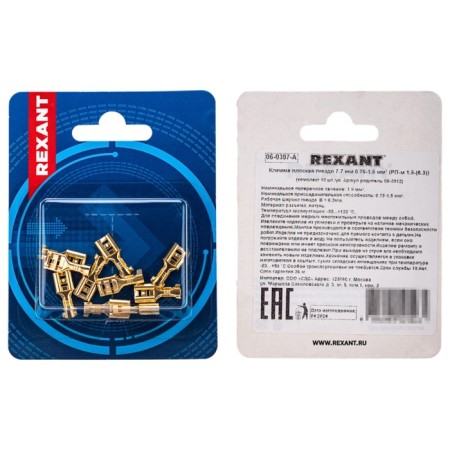 Terminal of a flat nest 7.7 mm 0.75-1.5 mm² (RP-M 1.5- (6.3)), in pack. 10 pcs. Rexant-5