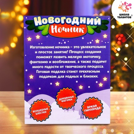 Set for creativity "New Year's nightlight with a toy", bunny-2