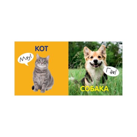 Первая фотокнига малыша. Первые слова-2