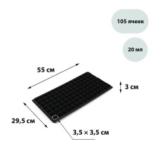 Greengo seedling cassette on 105 cells, 20 ml, of plastic, black, 55 × 29.5 × 3 cm